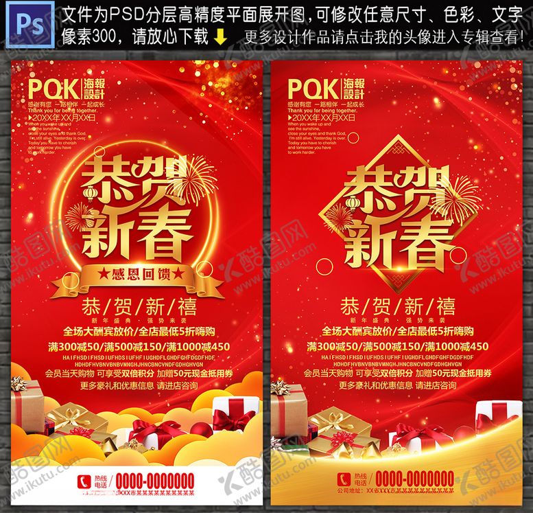 编号：23838709191631558157【酷图网】源文件下载-新年海报