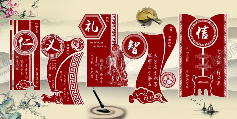 编号：36209609231115469937【酷图网】源文件下载-仁义礼智信