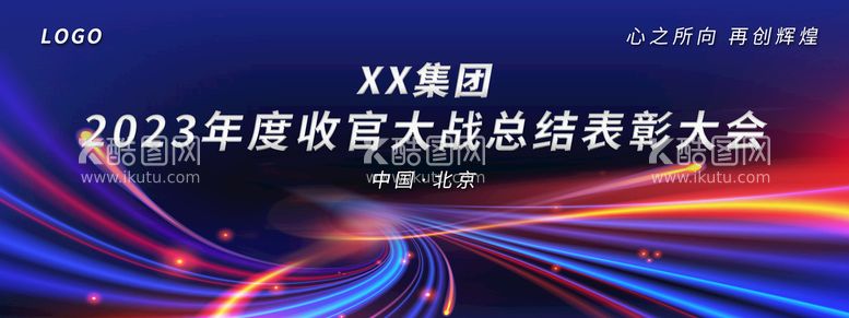 编号：95136209190158306381【酷图网】源文件下载-会议背板