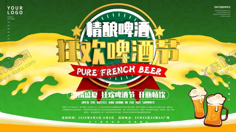 编号：76789806241041517942【酷图网】源文件下载-狂欢啤酒节