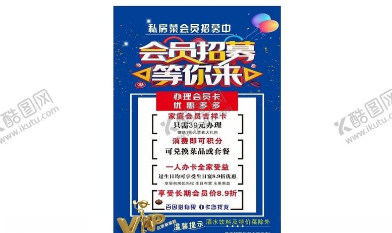 编号：36768107010859161770【酷图网】源文件下载-饭店开业招募