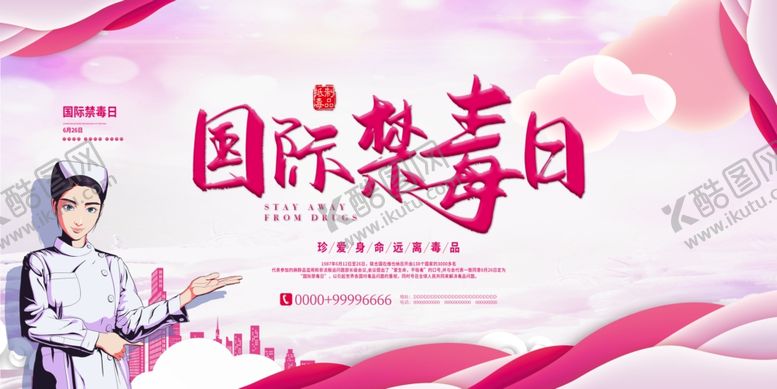 编号：38525810191224315946【酷图网】源文件下载-禁毒日