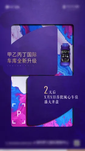 倒计时开盘微信稿地产价