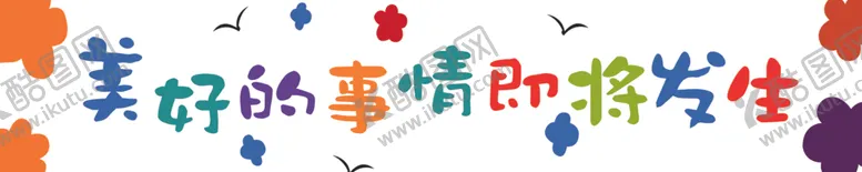 编号：47920202240737117111【酷图网】源文件下载-生日横幅