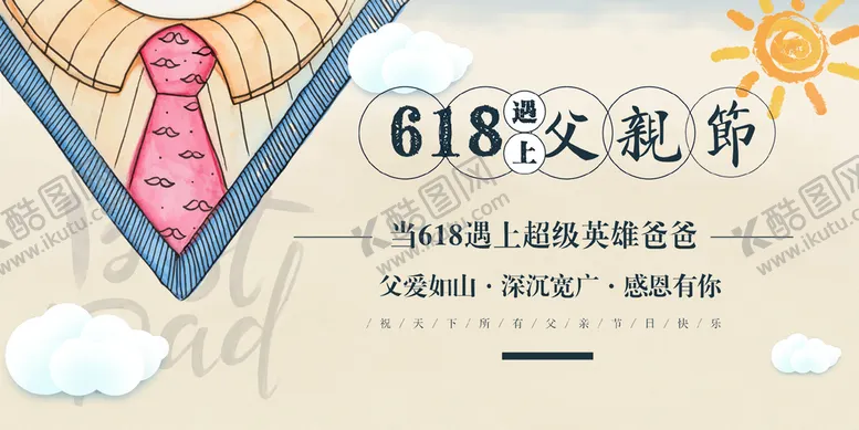编号：56371410060325119216【酷图网】源文件下载-父亲节