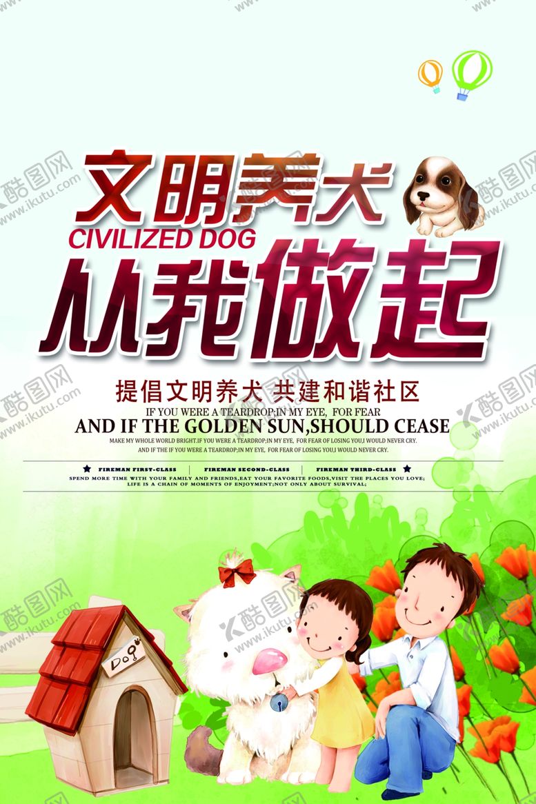 编号：94461405191135278840【酷图网】源文件下载-文明养犬社会公益活动海报素材