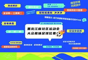 足球比赛宣传海报