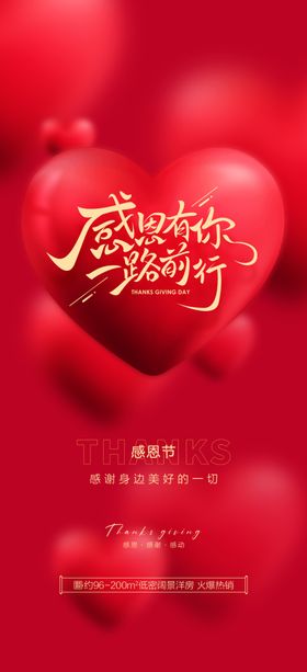 感恩节海报展礼献全城父母
