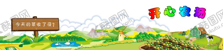 编号：37243609271418416816【酷图网】源文件下载-开心农场