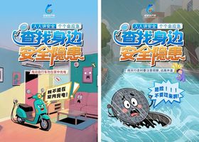 安全生产月2张海报