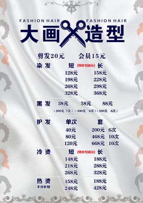 理发价格表