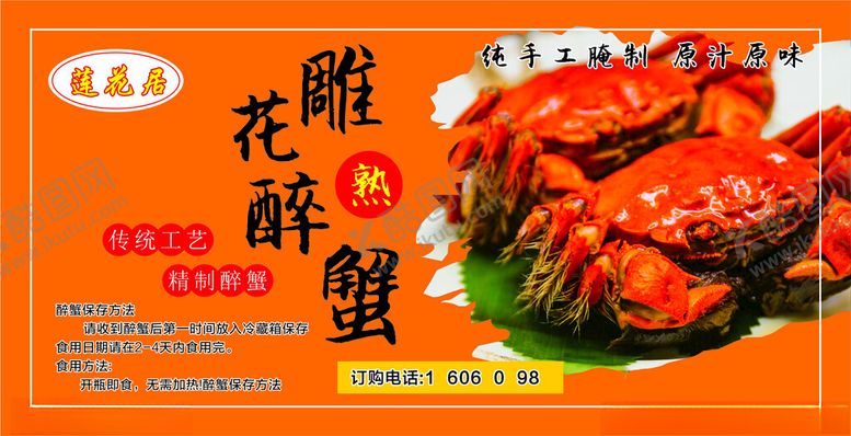 编号：56215101251925473691【酷图网】源文件下载-雕花醉蟹