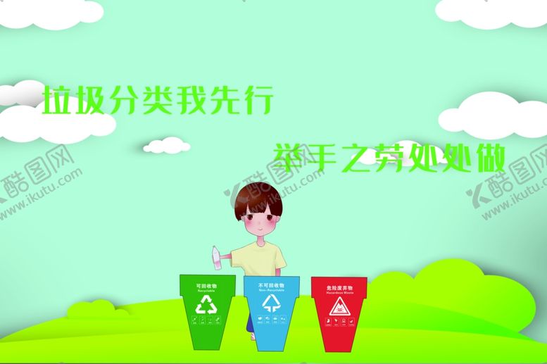 编号：94614809242009505302【酷图网】源文件下载-垃圾分类