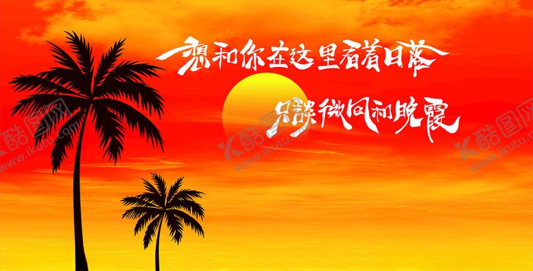 编号：93303812181852468020【酷图网】源文件下载-夕阳图片