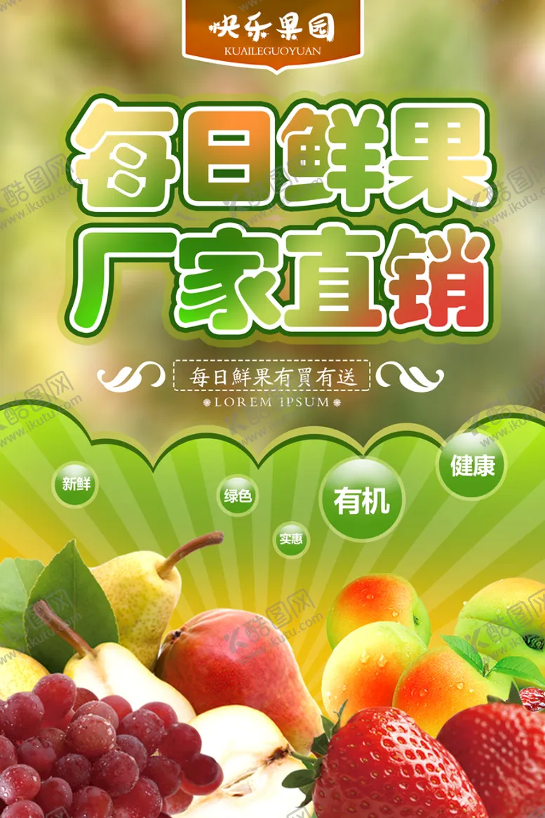 编号：53194610022104181486【酷图网】源文件下载-水果海报