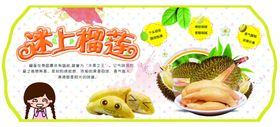 榴莲异形装饰牌