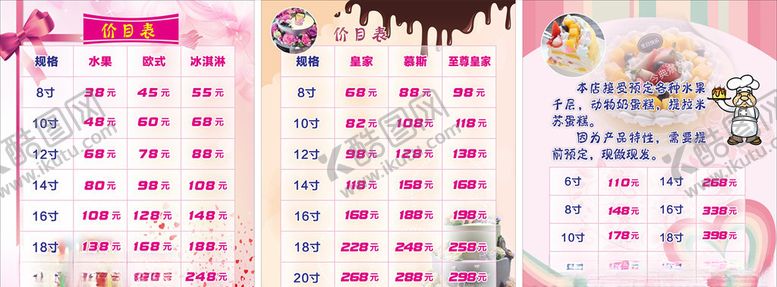 编号：79020009271707067904【酷图网】源文件下载-蛋糕店价格表