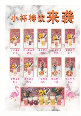 火烈鸟菜单