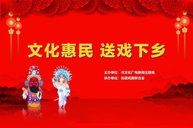 文化惠民送戏下乡活动