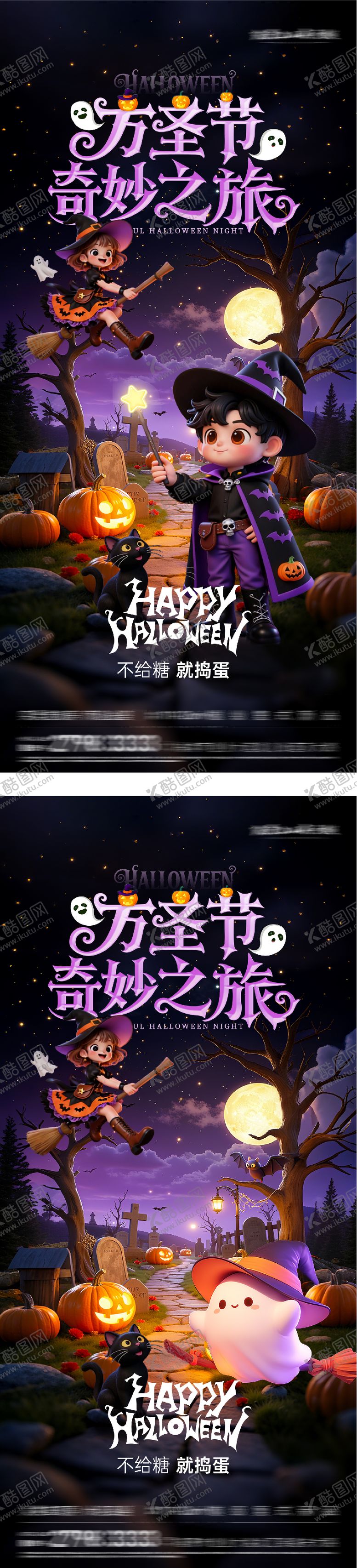 编号：92281910310207394413【酷图网】源文件下载-万圣节创意海报