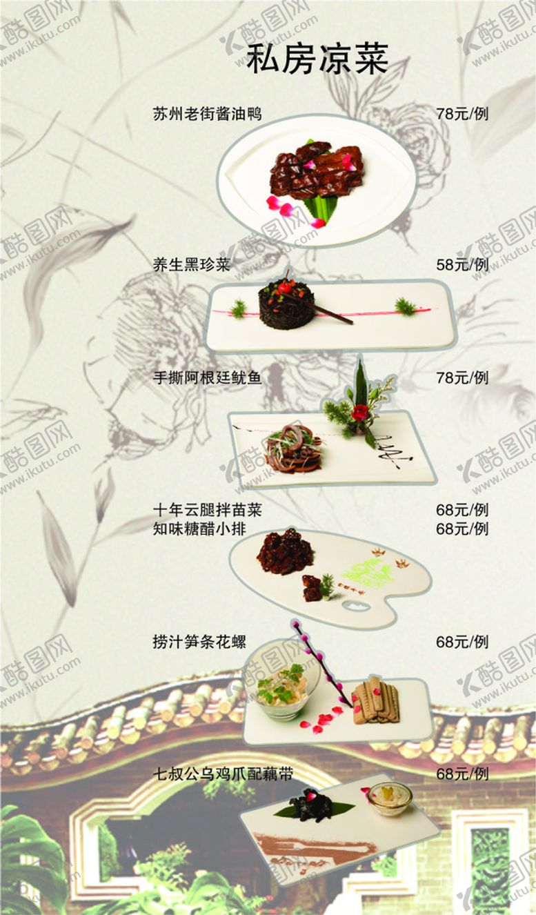 编号：10407201182133418043【酷图网】源文件下载-私房凉菜