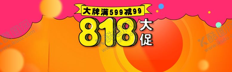 编号：64943106191228466458【酷图网】源文件下载-818大促