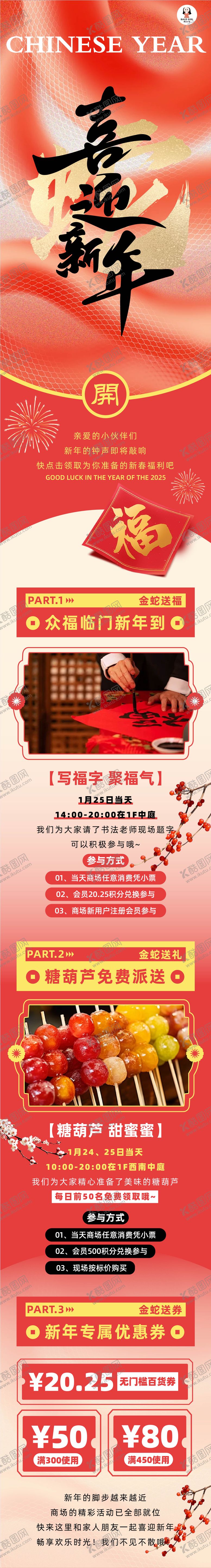 编号：53821501141717226062【酷图网】源文件下载-地产购物中心蛇年春节活动长图海报