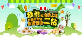 端午促销海报