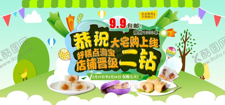 编号：38665807040138563281【酷图网】源文件下载-端午促销海报