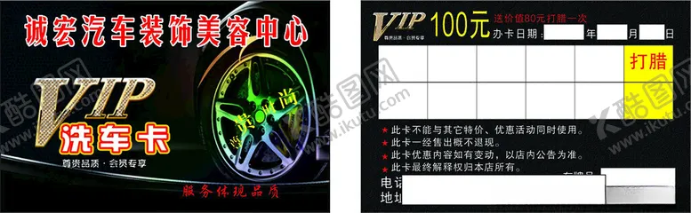 编号：75747002220643418447【酷图网】源文件下载-VIP洗车卡