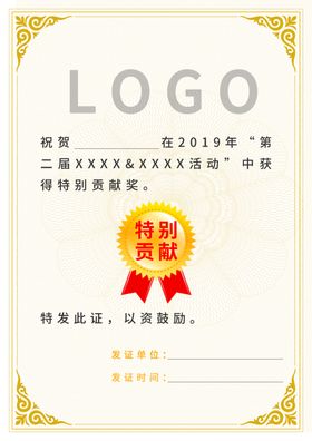 商品特别贡献活动奖状
