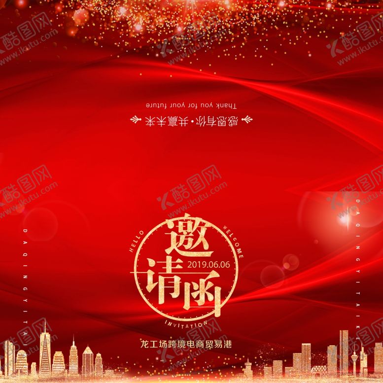 编号：26326107051554474136【酷图网】源文件下载-折页邀请函