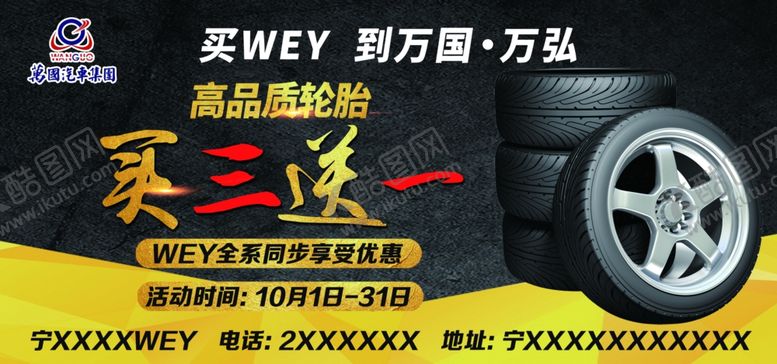 编号：82389406171841443486【酷图网】源文件下载-轮胎促销