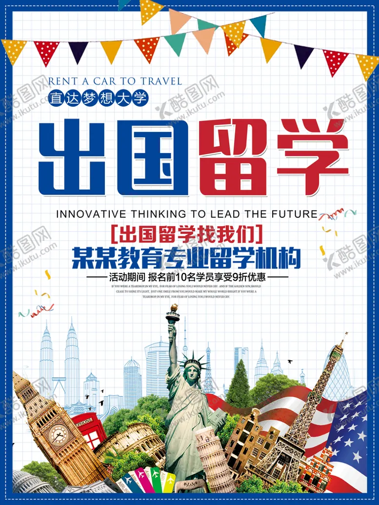 编号：58467309250004130472【酷图网】源文件下载-出国留学班