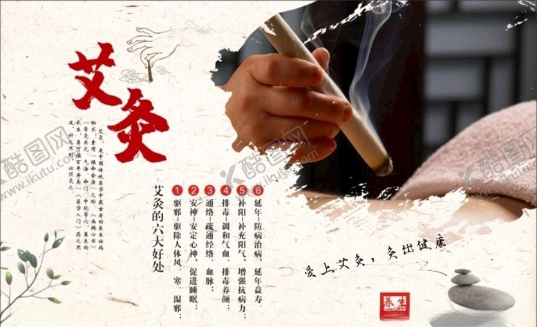 编号：80283107090029155013【酷图网】源文件下载-艾灸