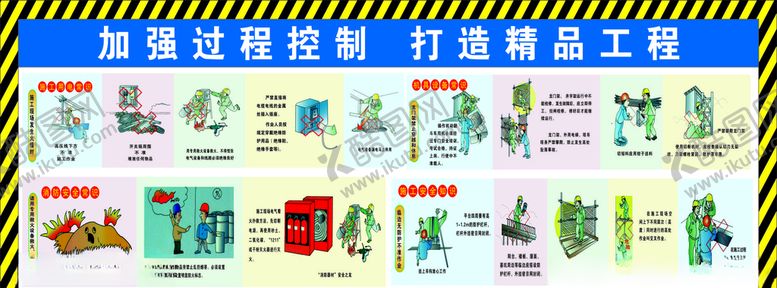 编号：72649810200309533157【酷图网】源文件下载-安全生产