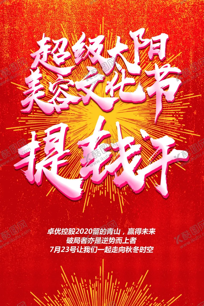 编号：79042805092012443860【酷图网】源文件下载-会议海报设计图片