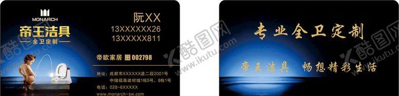 编号：89090609272006109287【酷图网】源文件下载-帝王洁具名片
