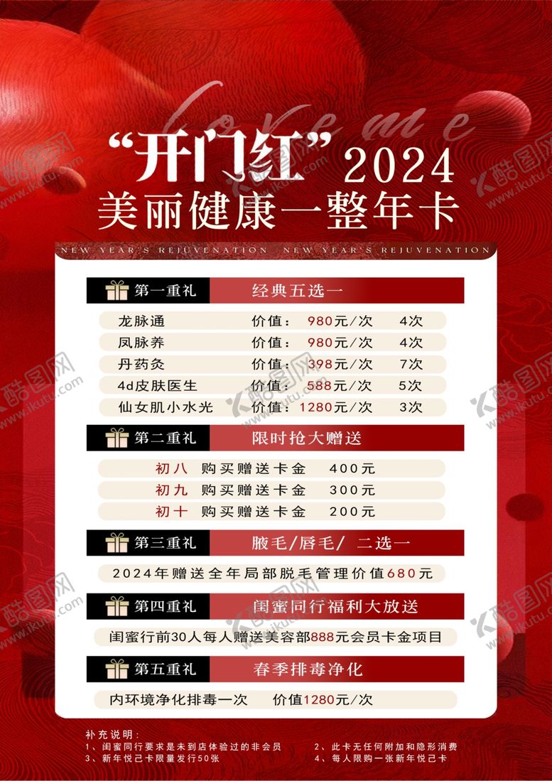 编号：42872504302233073184【酷图网】源文件下载-开门红2024营销展板设计