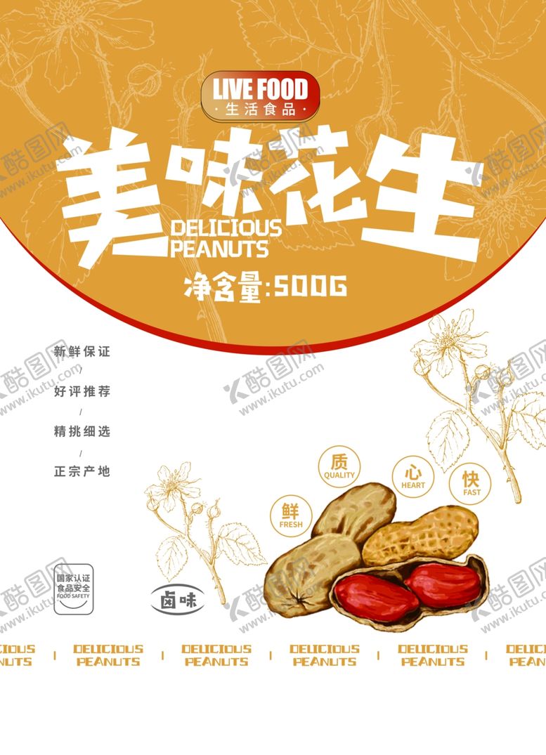 编号：19368307092231397403【酷图网】源文件下载-零食包装