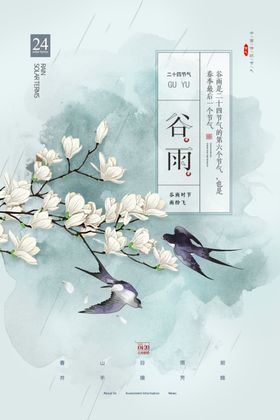 春日花鸟图尽显谷雨之美