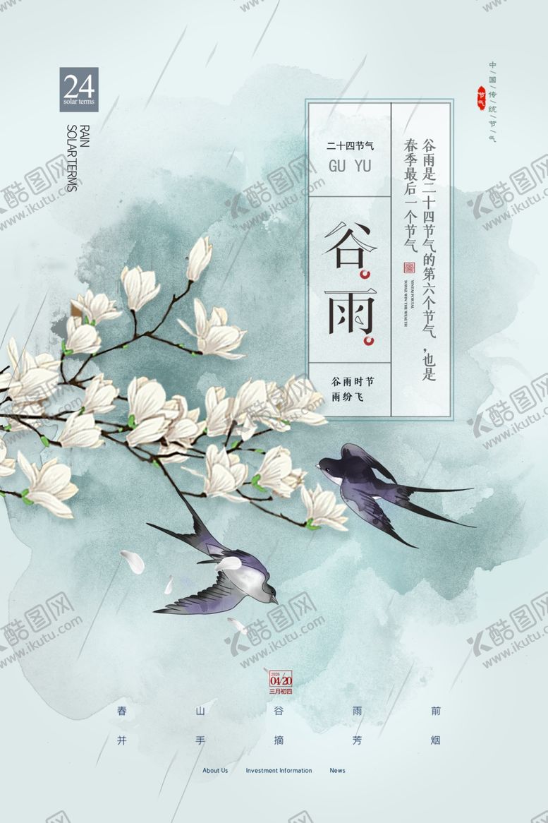 编号：34088204131215033175【酷图网】源文件下载-春日花鸟图尽显谷雨之美