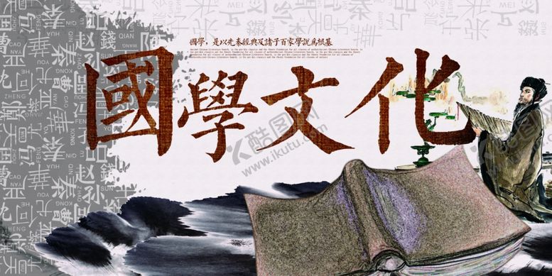 编号：50648110251422306984【酷图网】源文件下载-学校文化展板国学文化