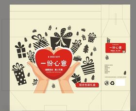 一份心意礼品包装