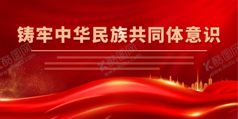 中华民族共同体意识宣传宣传团结