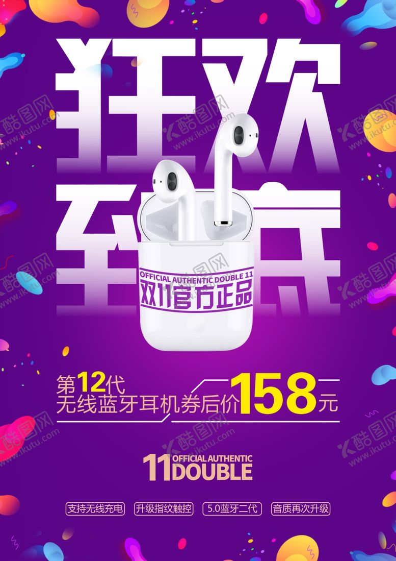 编号：18655909301905444934【酷图网】源文件下载-狂欢到底