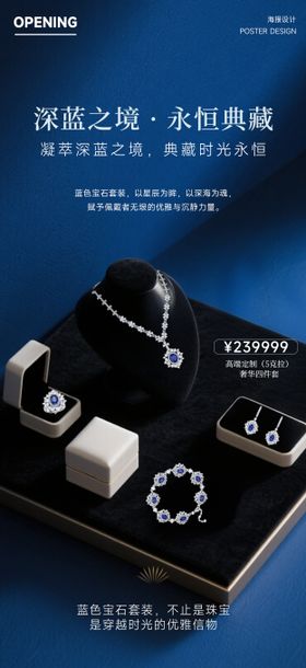 深蓝首饰套装高级海报