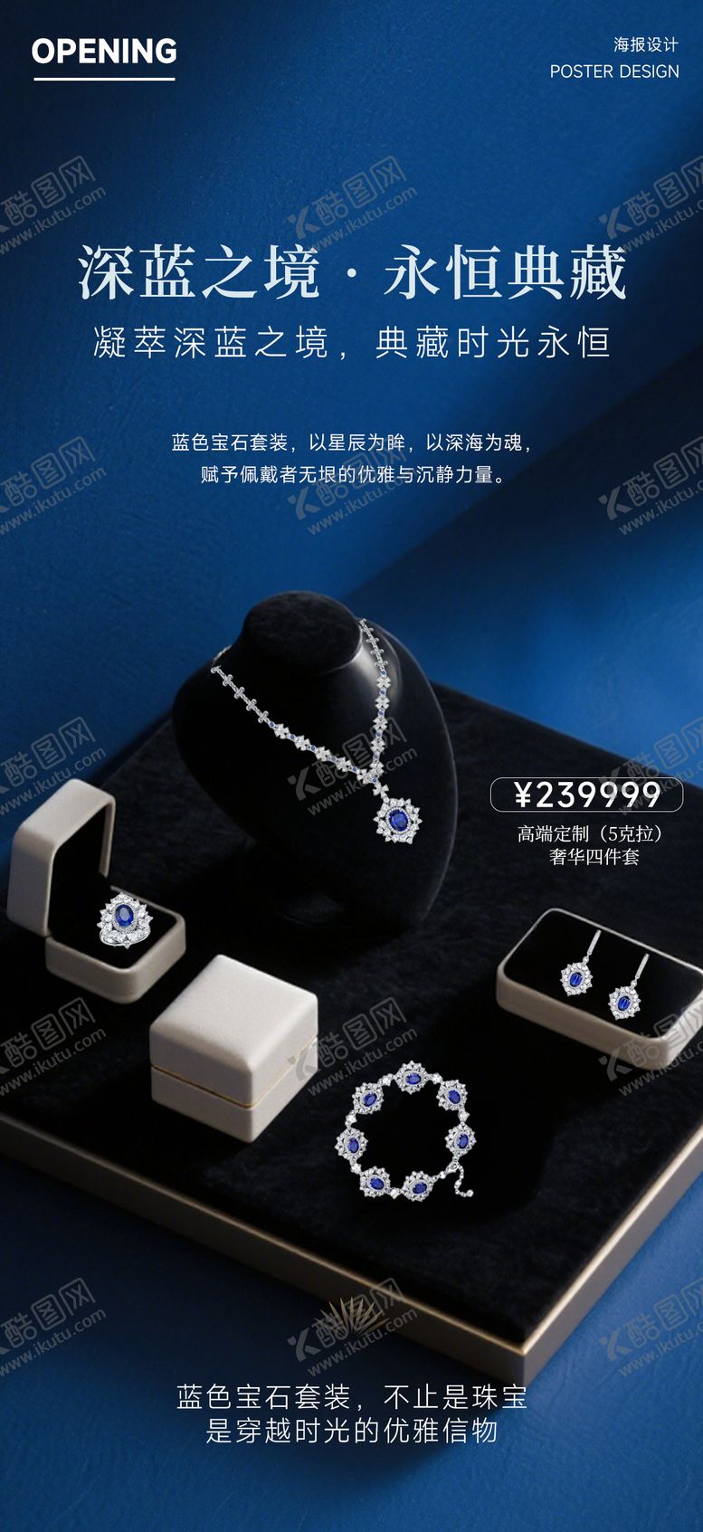 编号：64706607071019365679【酷图网】源文件下载-深蓝首饰套装高级海报