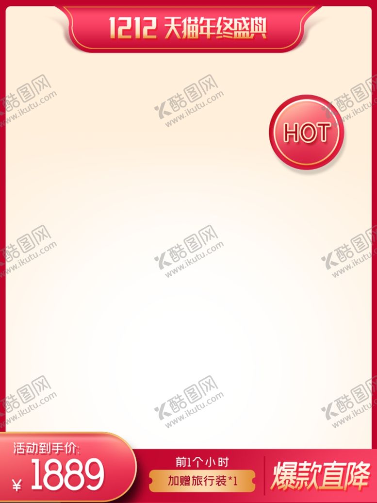 编号：61156812181430414064【酷图网】源文件下载-主图模板