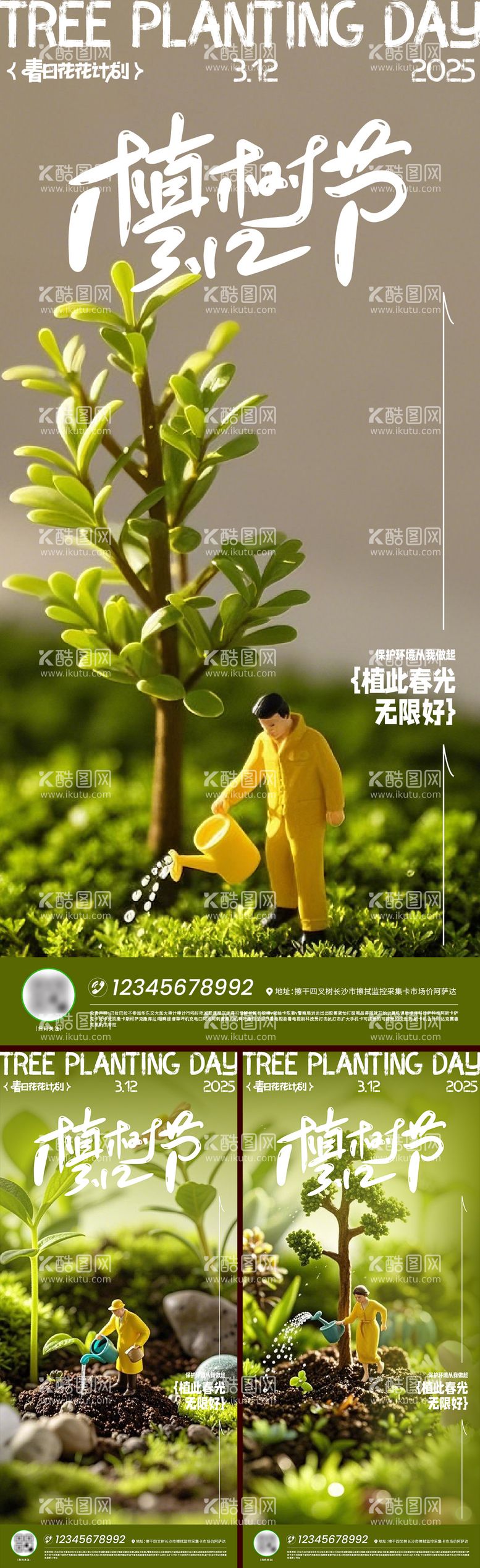 编号：28643203091110147033【酷图网】源文件下载-植树节海报刷屏节日